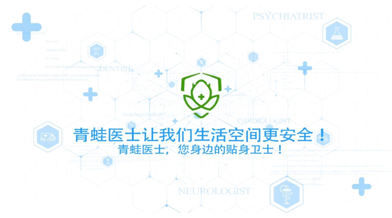 青蛙医生宣传片