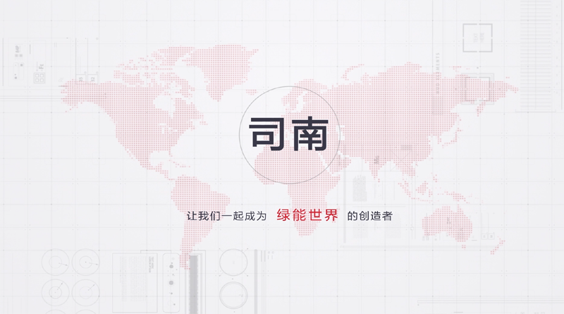 隆基司南宣传片